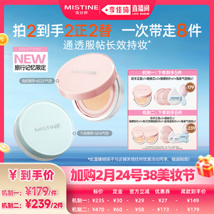 【加购2月24号李佳琦美妆节】Mistine KEEP气垫BB霜遮瑕控油持妆