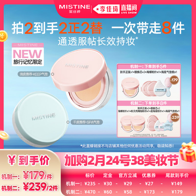 【李佳琦直播间美妆节】Mistine KEEP气垫BB霜遮瑕控油持妆