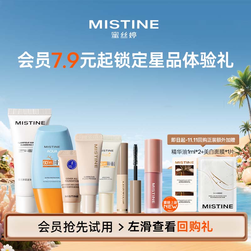 镇店爆款试用装会员先试后买
