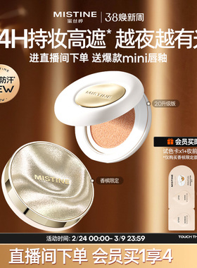 【直播专享】Mistine蜜丝婷夜光气垫遮瑕持久不脱妆混合油皮控油