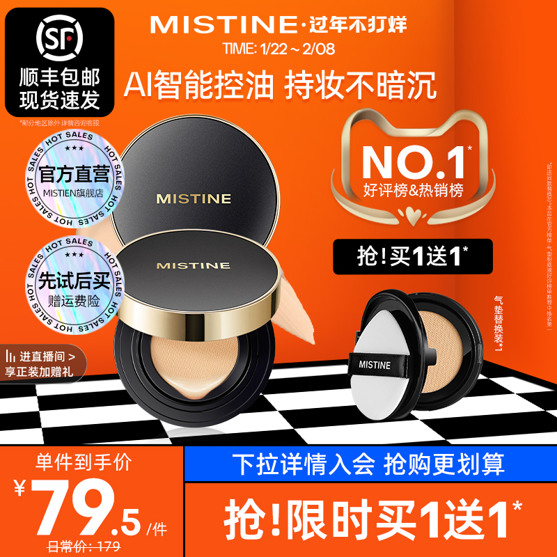 Mistine气垫BB霜遮瑕保湿持久控油不脱妆官网正品粉底液