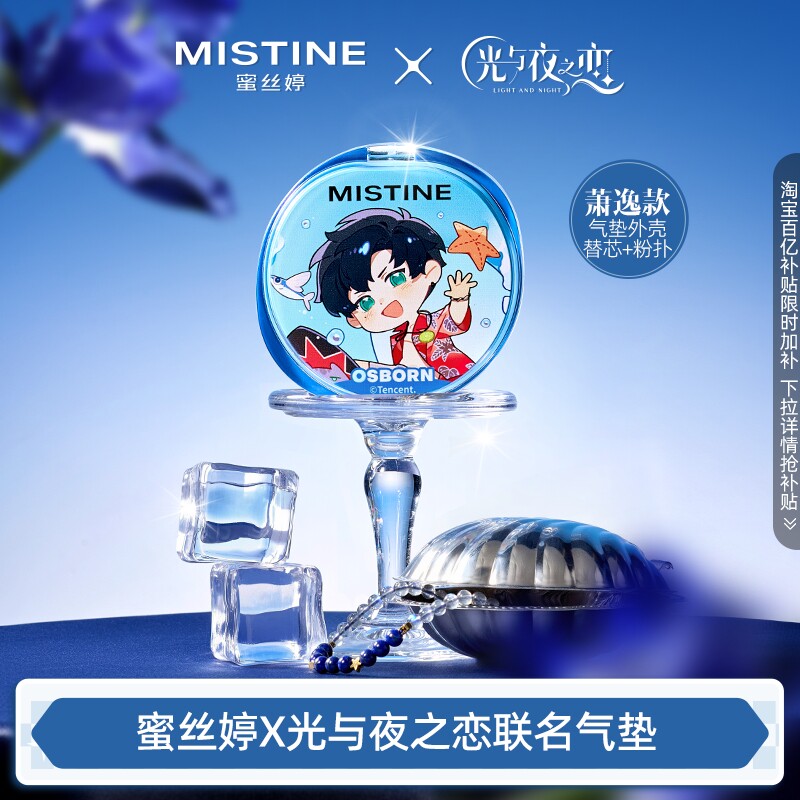 【蜜丝婷x光与夜之恋】暹罗气垫BB霜混油干皮遮瑕持久气垫-萧逸款