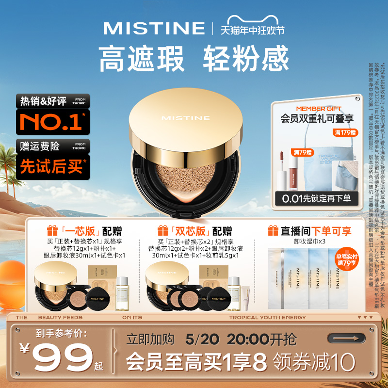 mistine蜜丝婷金气垫BB霜粉底液遮瑕保湿持久混合油干皮不易脱妆