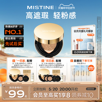 Mistine蜜丝婷金气垫持妆