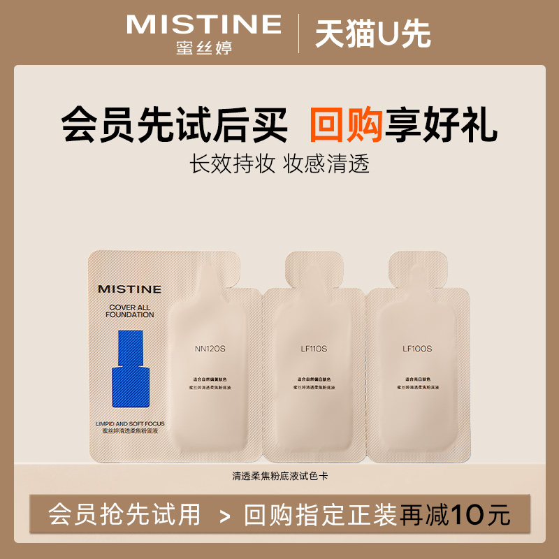 MISTINE蓝盾粉底液1gX3