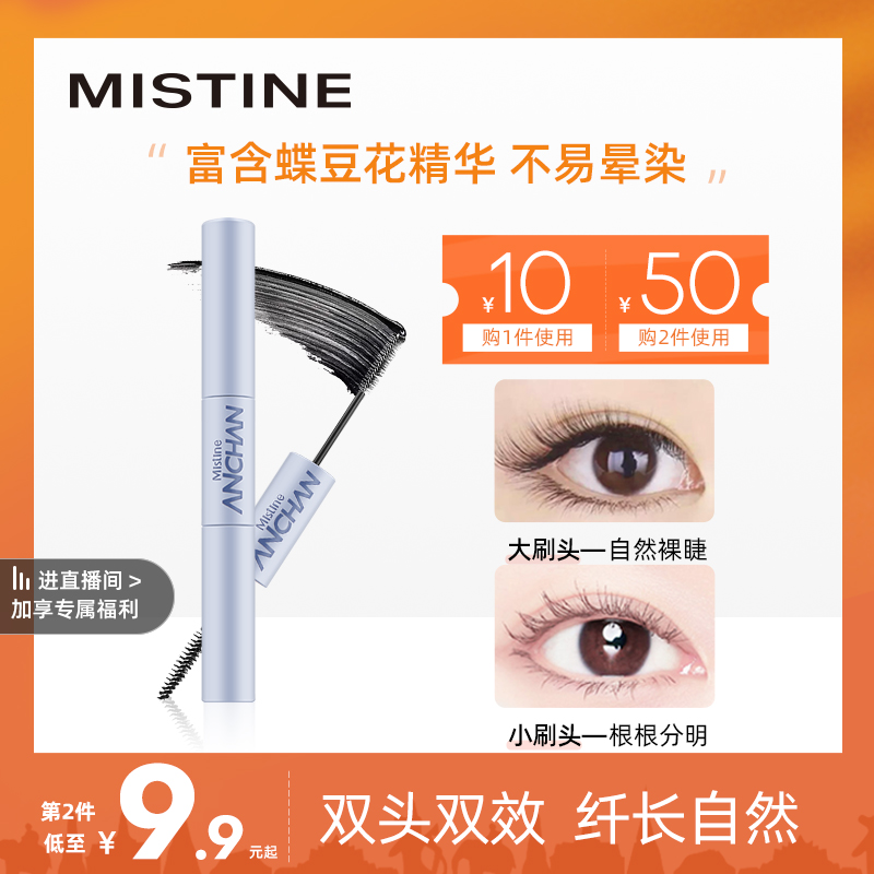 泰国mistine睫毛膏女防水纤长卷翘定型不晕染正品打底彩色防脱妆