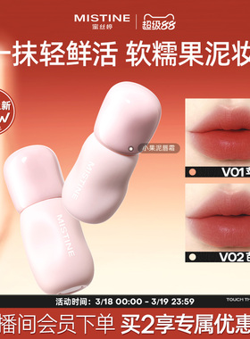 Mistine蜜丝婷小果泥唇霜唇釉唇泥雾面口红不沾杯持久学生平价