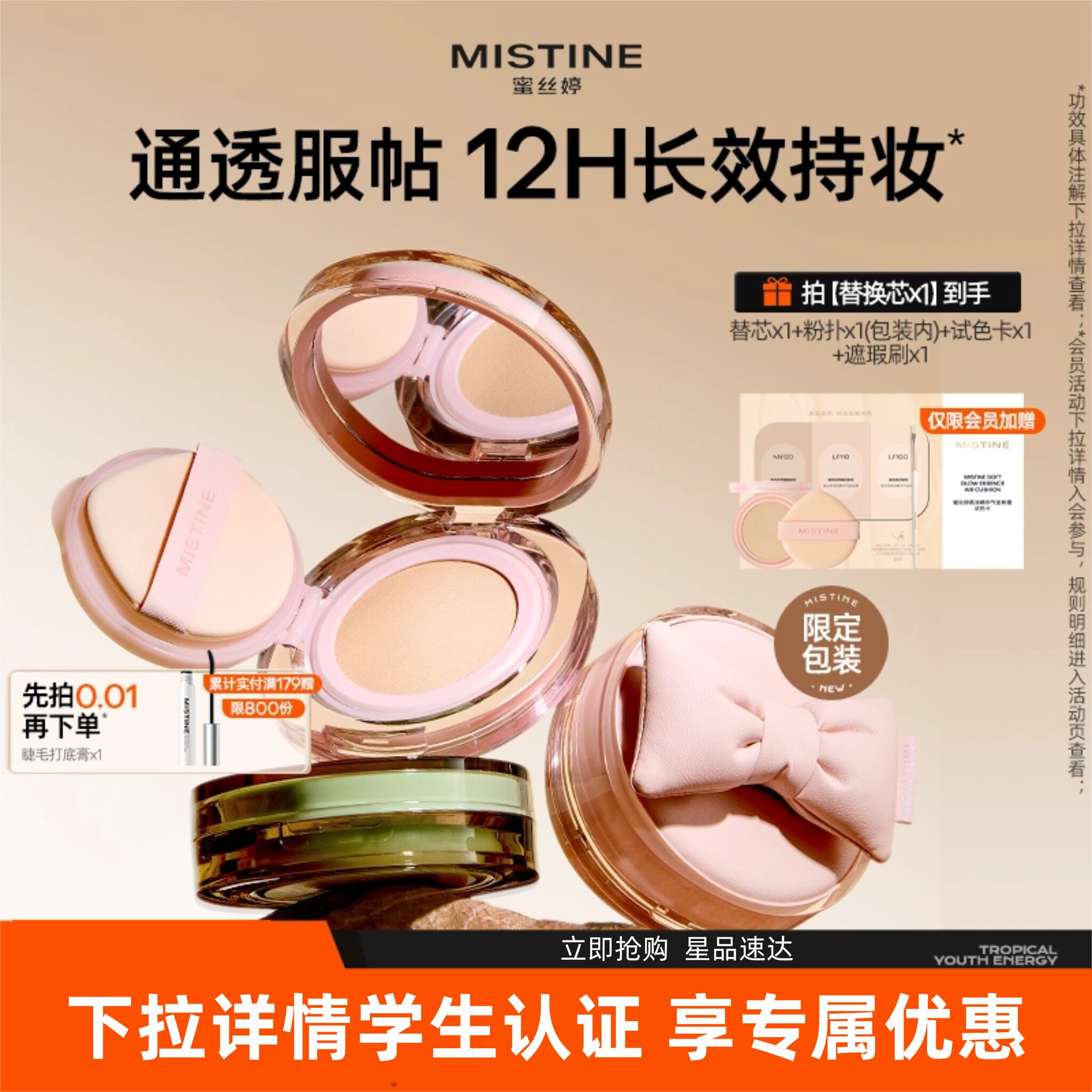 【学生专享】Mistine暹罗迷虹气垫BB霜干皮混油皮遮瑕细腻女