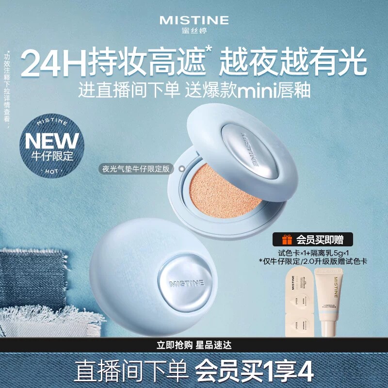 【618抢先购】Mistine蜜丝婷夜光气垫遮瑕持久不脱妆干皮水润养肤