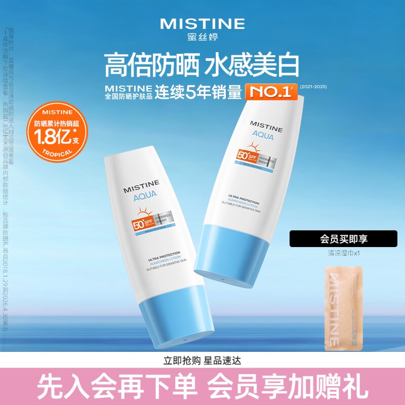 【达人直播专享】mistine防晒霜乳小蓝帽spf50身体乳隔离清爽水感