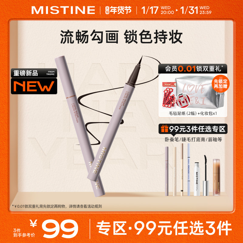 Mistine眼线液笔防水蜜丝婷眉笔两用持久速干不易晕染新手棕色