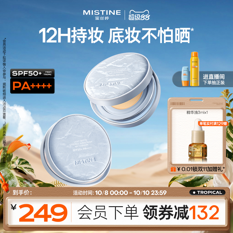 Mistine蜜丝婷防晒气垫BB霜遮瑕控油服帖自然持久不脱妆spf50+