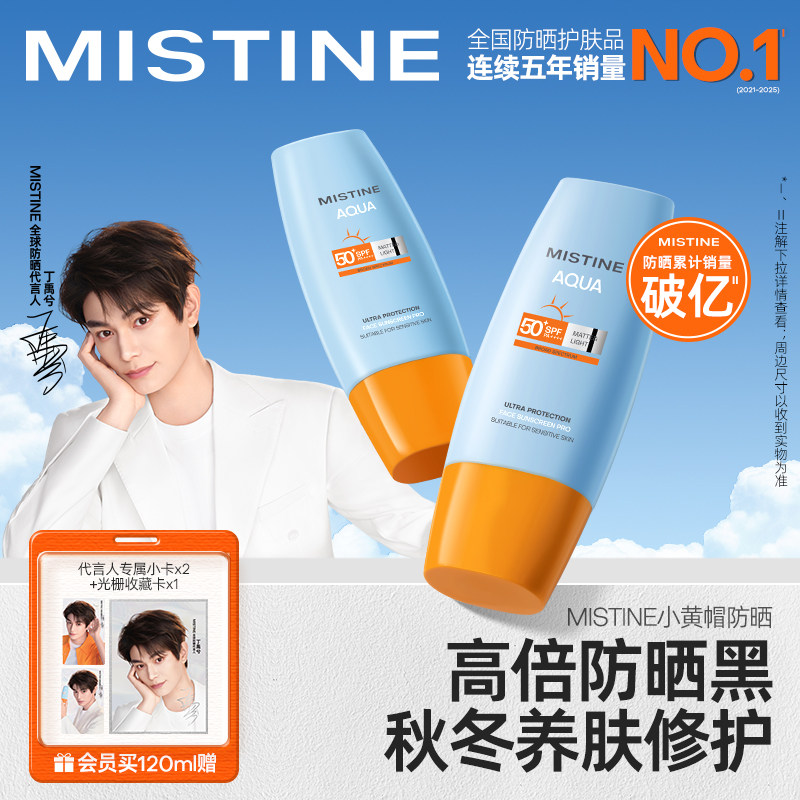 【第7代升级】Mistine蜜丝婷美白防晒霜小黄帽清爽冬女士隔离油皮