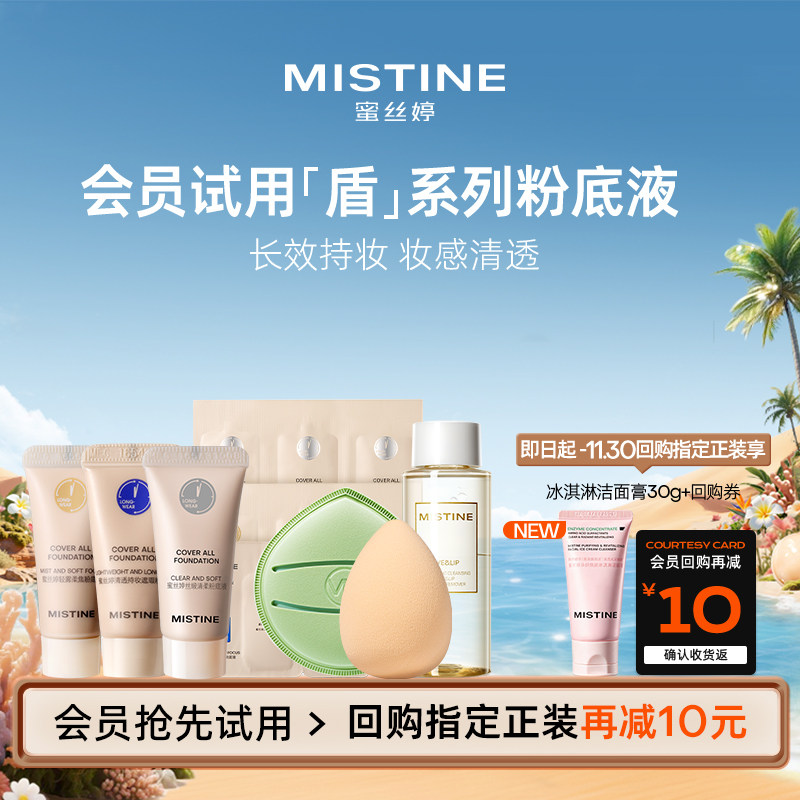 蜜丝婷粉底液卸妆湿巾10ml图片