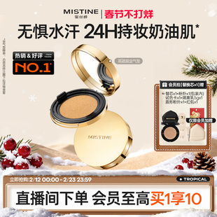 【直播专享】mistine蜜丝婷金气垫BB霜遮瑕保湿持久控油皮混干皮