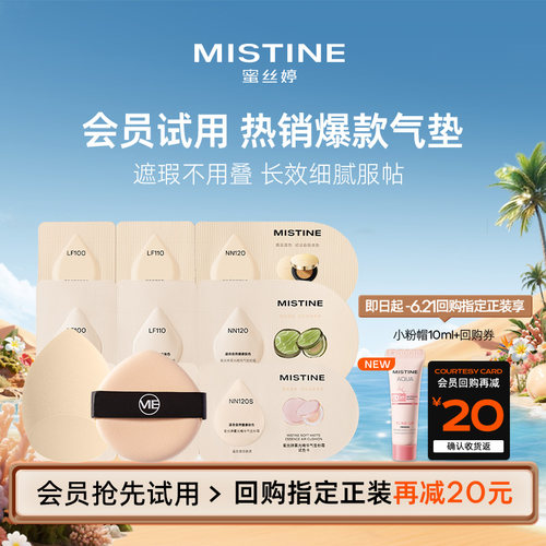 【天猫U先】蜜丝婷暹罗气垫夜光气垫粉膏金气垫试色卡系列