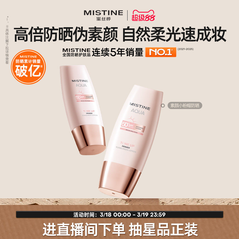 Mistine蜜丝婷小粉帽修颜防晒霜清透润色持妆高倍防晒养肤二合一
