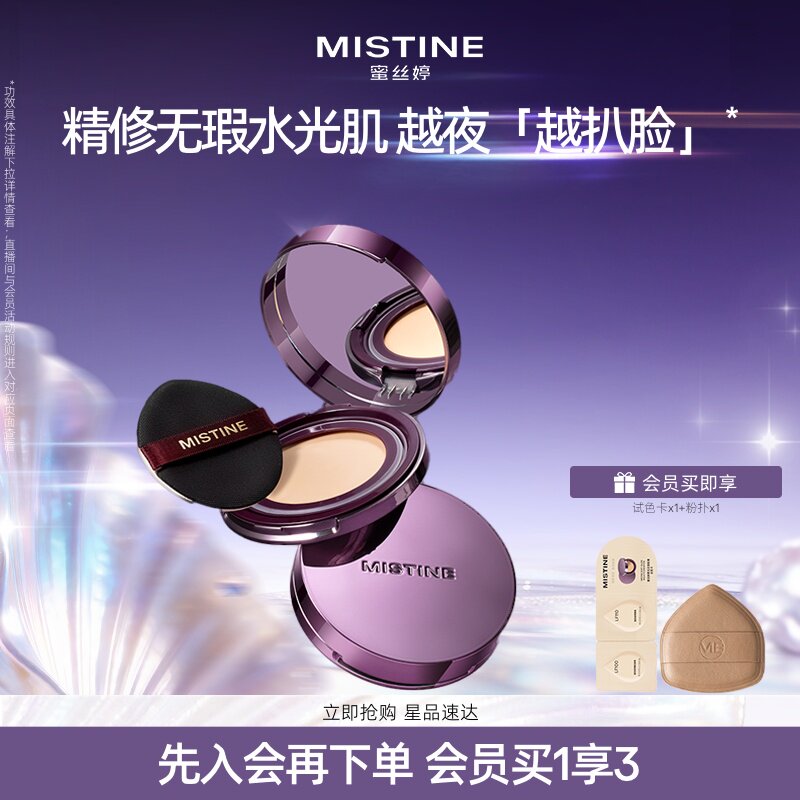 Mistine蜜丝婷夜光粉膏遮瑕持久不脱妆混合皮干皮粉底保湿控油
