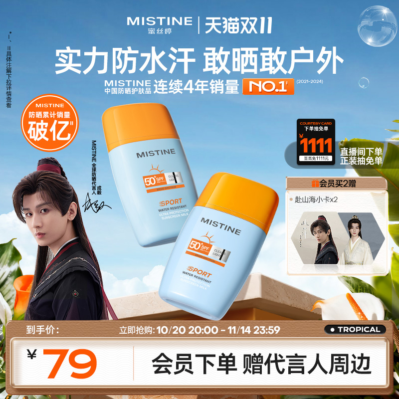 Mistine蜜丝婷摇摇乐防晒霜乳隔离小黄帽男女防紫外线面部