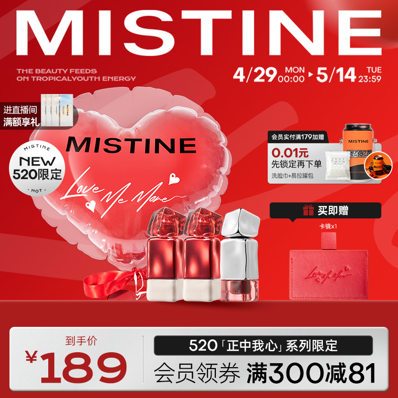 mistine蜜丝婷520礼盒