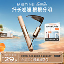 Mistine蜜丝婷双头睫毛定型打底膏女纤长卷翘浓密加长加密雨衣