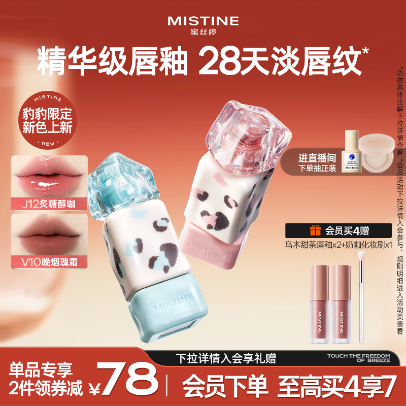 Mistine蜜丝婷奶咖唇釉不沾杯