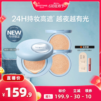【抢现货！k姐618】Mistine夜光气垫BB霜遮瑕持久不脱妆控油