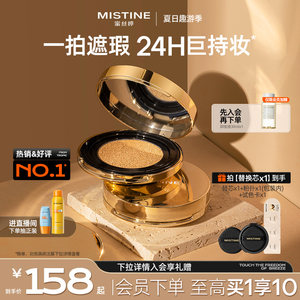 Mistine蜜丝婷金气垫持妆