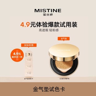 持久控油皮混干皮中样4g 蜜丝婷金气垫BB霜遮瑕保湿 顺手买一件