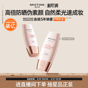 Mistine蜜丝婷小粉帽修颜防晒霜清透润色持妆高倍防晒养肤二合一