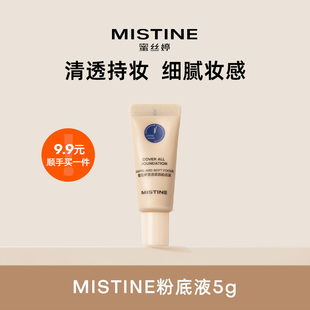 MISTINE蜜絲婷藍盾粉底液清透柔焦粉底液LF110S 順手買一件