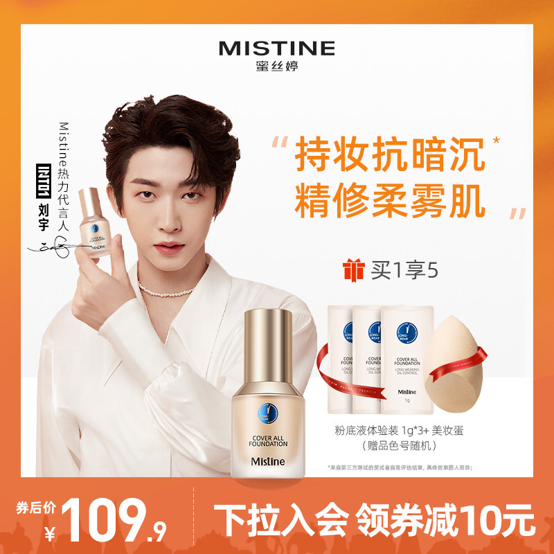 3泰国Mistine蜜丝婷蓝盾粉底液保湿持久控油干皮bb霜旗舰店正品