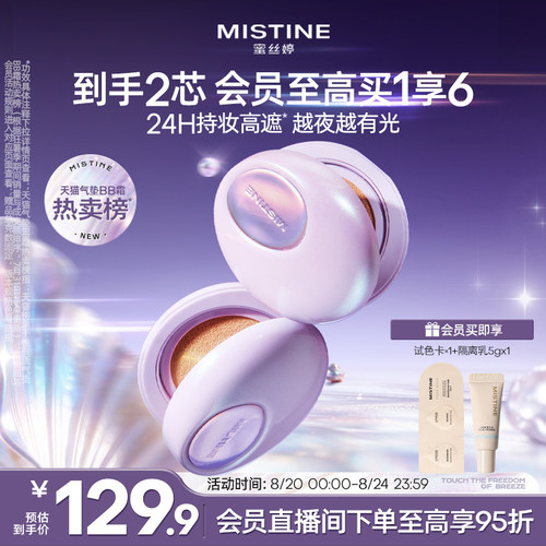 【紫贝限定】Mistine蜜丝婷夜光气垫粉底bb霜遮瑕控油持妆滋润