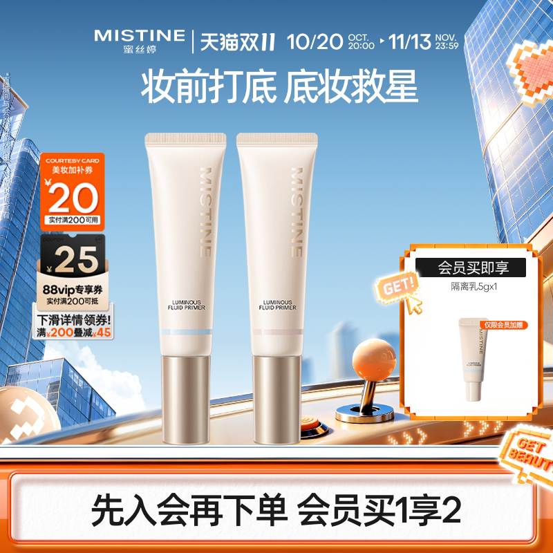 mistine蜜丝婷妆前乳隔离霜美白控油保湿滋润混油皮隐形毛孔