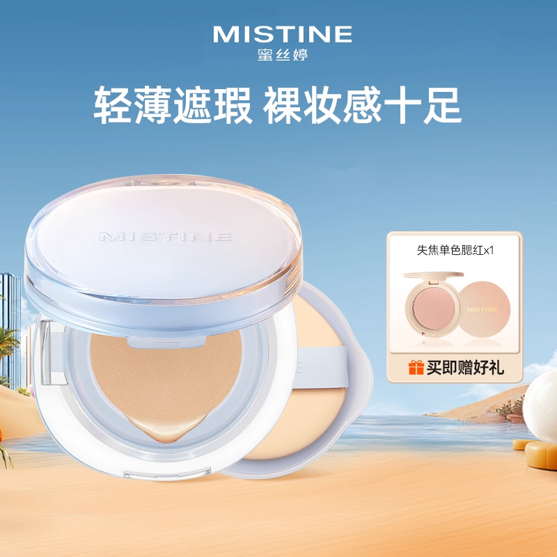 临期产品-Mistine蜜丝婷丁达尔气垫气垫BB霜遮瑕保湿