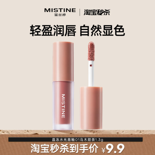 mistine蜜丝婷晶冻镜面水光
