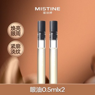 蜜丝婷泰兰胶原眼油0.5ml 顺手买一件