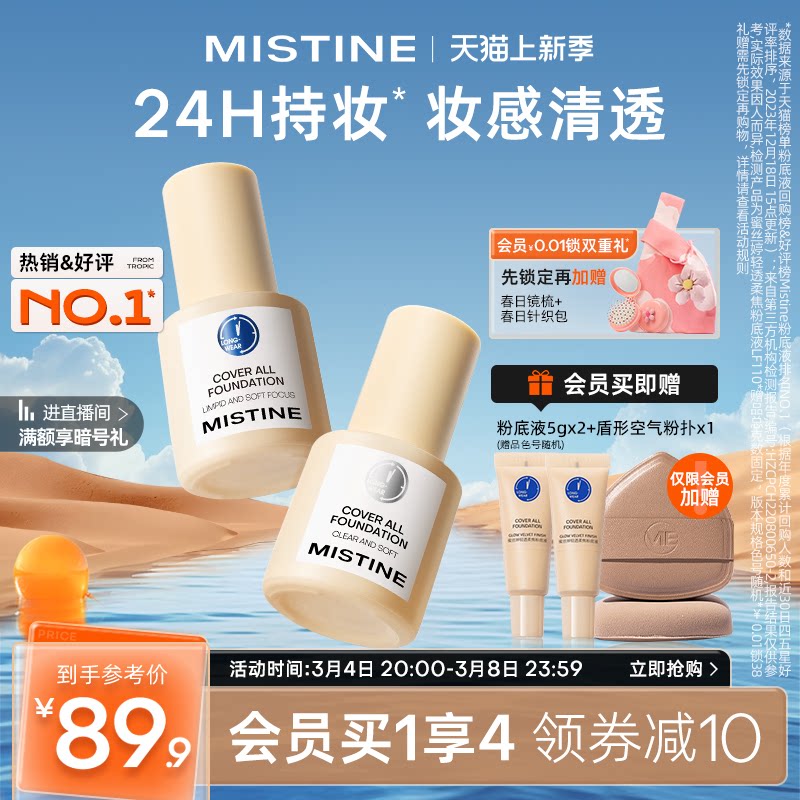 ���ܷ۵�Һ����Mistine��ͼ