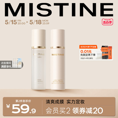 Mistine蜜丝婷定妆喷雾持久水感不易脱妆成膜散粉干皮油皮定妆水