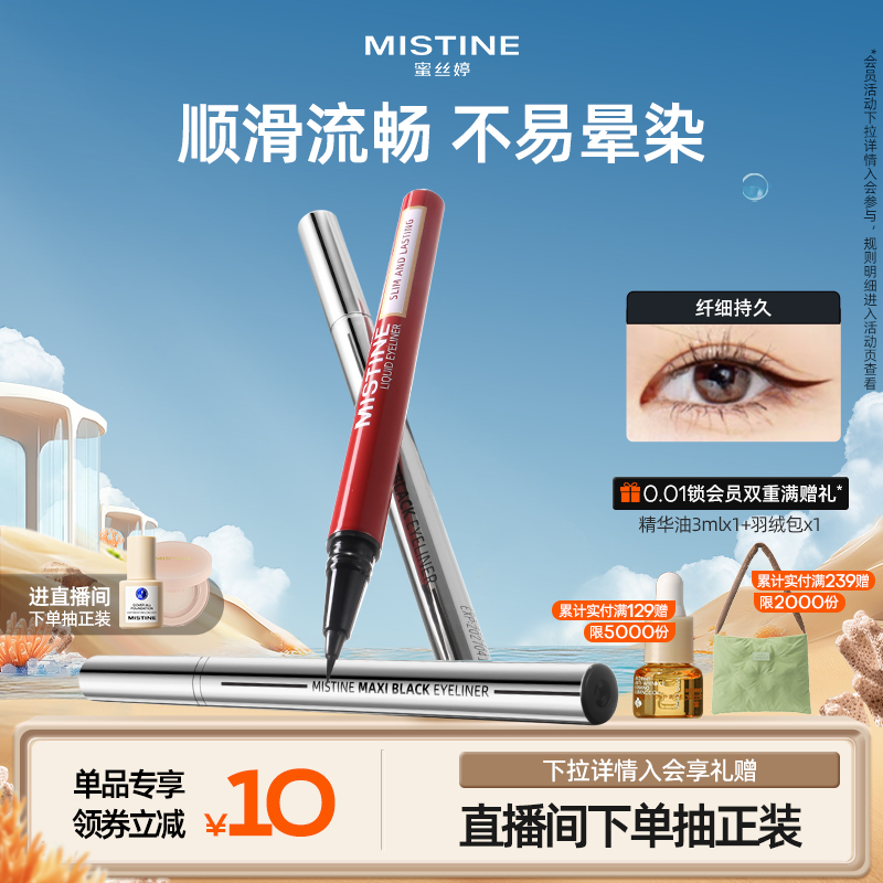 mistine泰国初学者眼线液笔