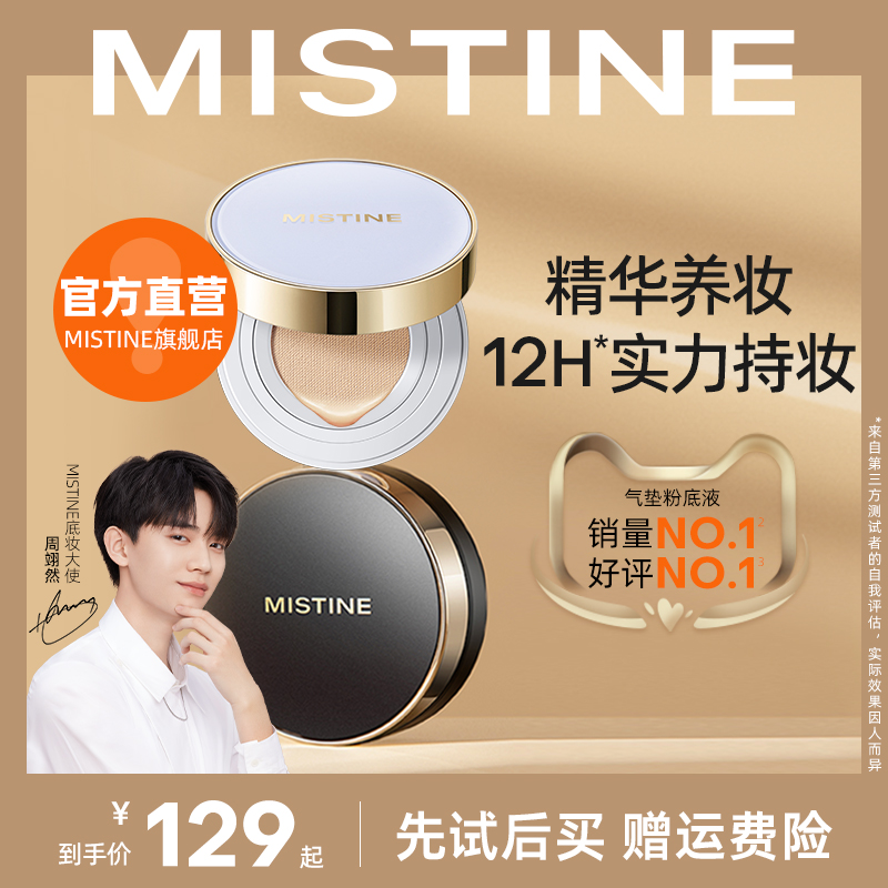 Mistine气垫BB霜混油皮控油遮瑕保湿持久干皮女粉底液秋冬