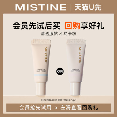 Mistine隔离保湿控油补水