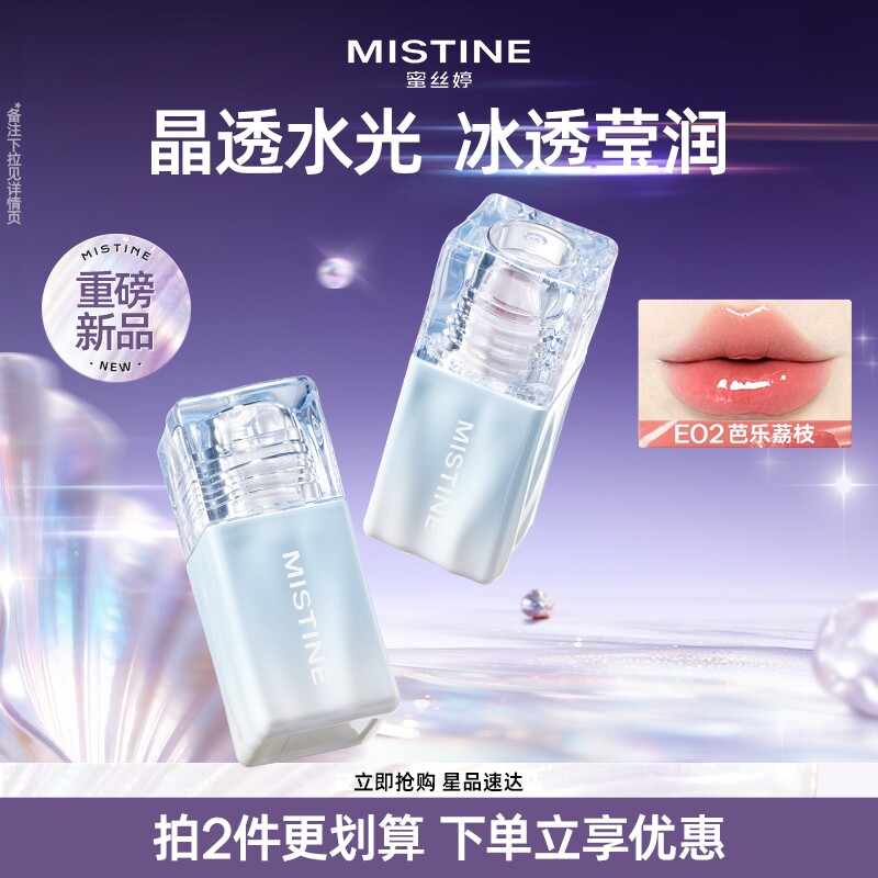 Mistine蜜丝婷小冰块冰透水光唇冻嘟嘟水光唇丰唇滋润裸色口红