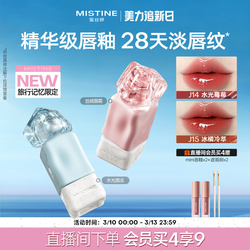【旅行记忆】Mistine奶咖唇釉镜面水光口红裸色不沾杯蜜丝婷官方
