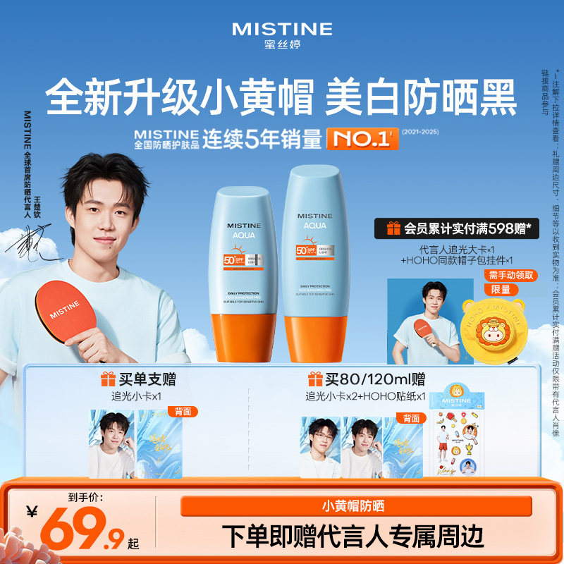 【第7代升级】Mistine小黄帽美白防晒霜油皮蜜丝婷户外清爽隔离女