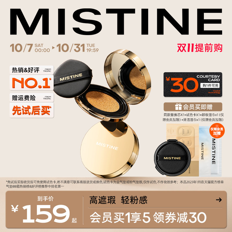 mistine蜜丝婷金气垫BB霜粉底液遮瑕保湿持久混合油干皮不易脱妆使用感如何?