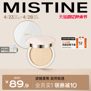 MISTINE滤镜粉饼补妆控油多肤质