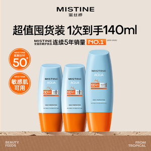 mistine蜜丝婷小黄帽防晒霜乳防水夏季防紫外线清爽