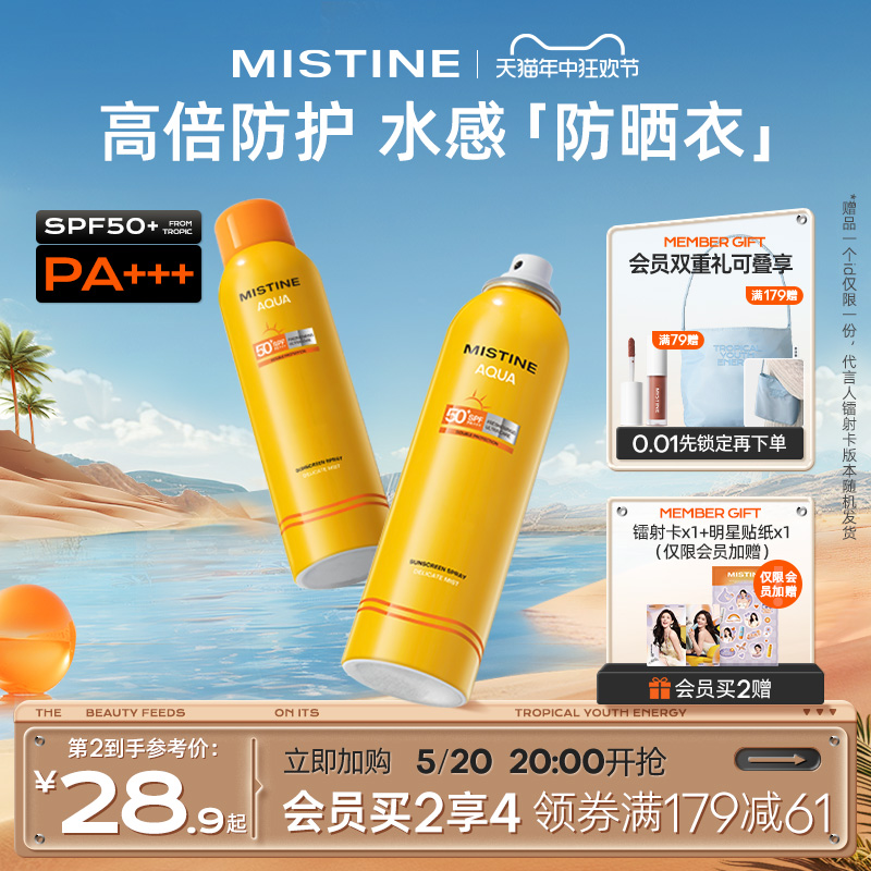 Mistine防晒喷雾高倍防晒