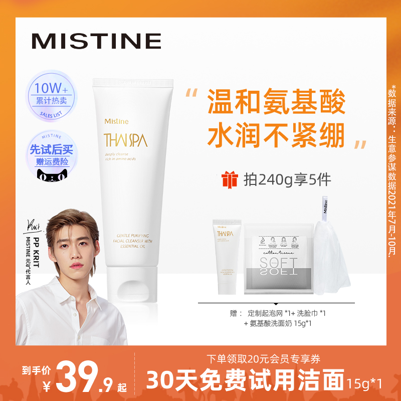 mistine氨基酸洗面奶女油皮清洁毛孔男士专用洁面正品